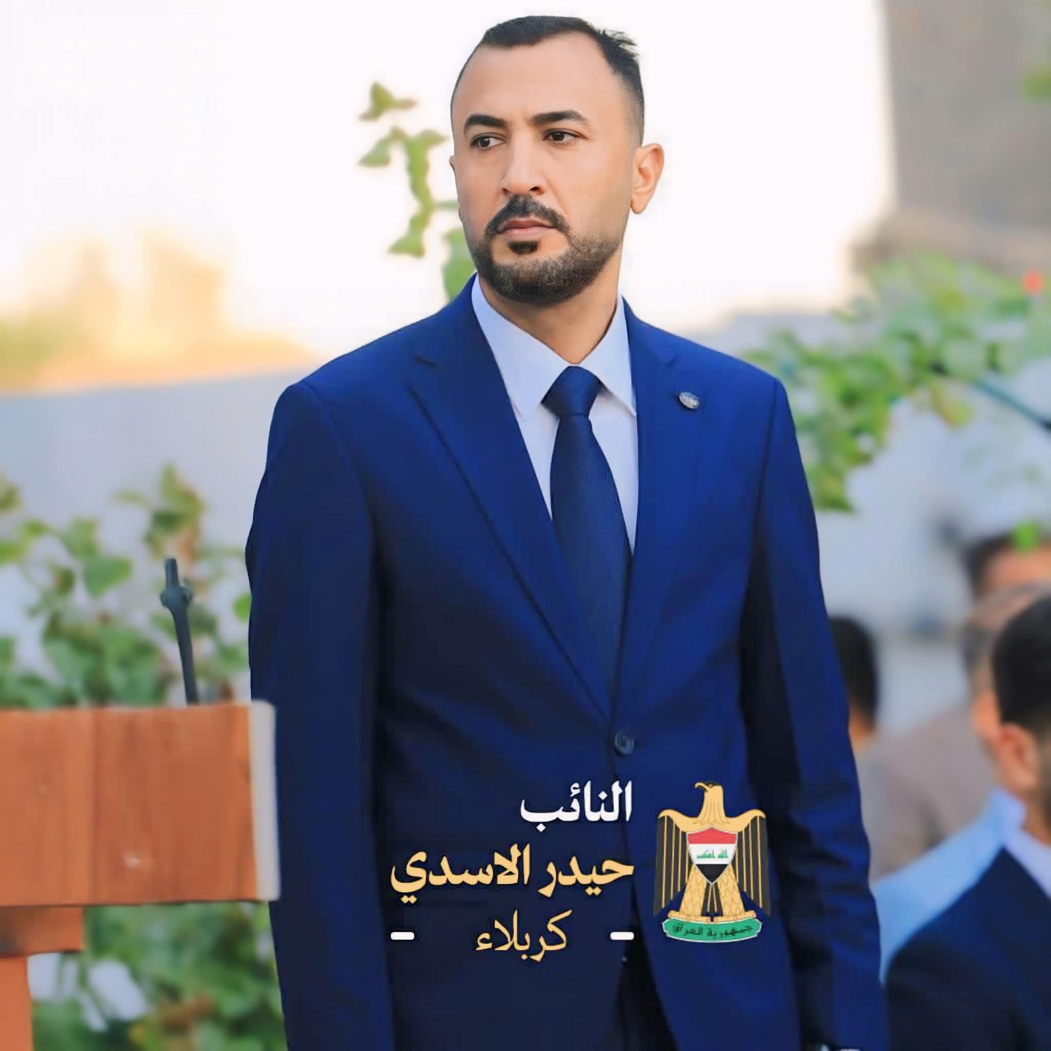 النائب حيدر الأسدي